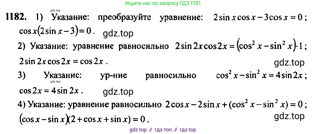 Алгебра, 10-11 класс Учебник, авторы: Алимов Шавкат Арифджанович, Колягин Юрий Михайлович, Ткачева Мария Владимировна, Федорова Надежда Евгеньевна, Шабунин Михаил Иванович, издательство Просвещение, Москва, 2014, страница 363, номер 1182, Решение 5