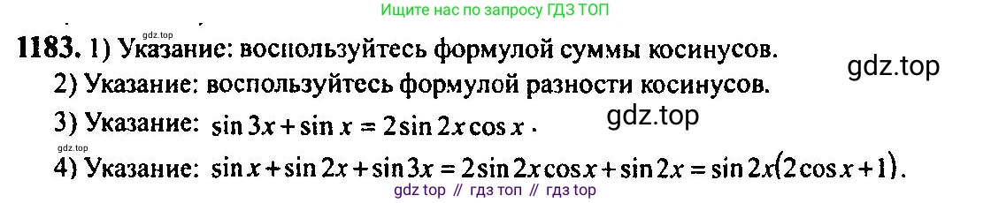 Алгебра, 10-11 класс Учебник, авторы: Алимов Шавкат Арифджанович, Колягин Юрий Михайлович, Ткачева Мария Владимировна, Федорова Надежда Евгеньевна, Шабунин Михаил Иванович, издательство Просвещение, Москва, 2014, страница 363, номер 1183, Решение 5