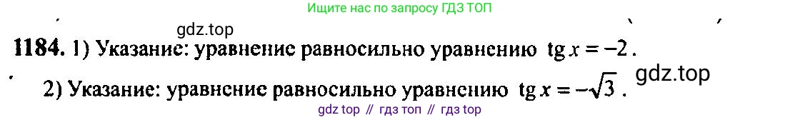 Алгебра, 10-11 класс Учебник, авторы: Алимов Шавкат Арифджанович, Колягин Юрий Михайлович, Ткачева Мария Владимировна, Федорова Надежда Евгеньевна, Шабунин Михаил Иванович, издательство Просвещение, Москва, 2014, страница 368, номер 1184, Решение 5