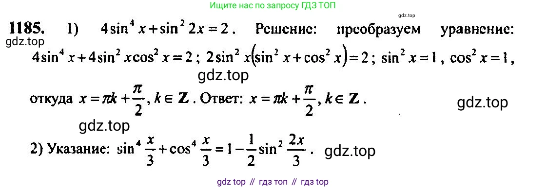 Алгебра, 10-11 класс Учебник, авторы: Алимов Шавкат Арифджанович, Колягин Юрий Михайлович, Ткачева Мария Владимировна, Федорова Надежда Евгеньевна, Шабунин Михаил Иванович, издательство Просвещение, Москва, 2014, страница 368, номер 1185, Решение 5