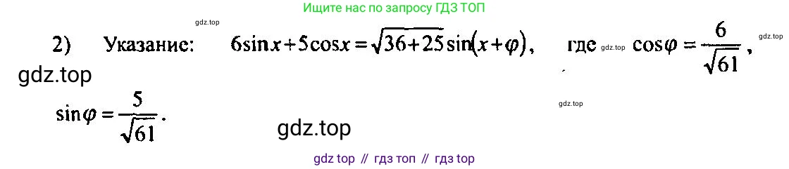 Алгебра, 10-11 класс Учебник, авторы: Алимов Шавкат Арифджанович, Колягин Юрий Михайлович, Ткачева Мария Владимировна, Федорова Надежда Евгеньевна, Шабунин Михаил Иванович, издательство Просвещение, Москва, 2014, страница 368, номер 1186, Решение 5 (продолжение 2)