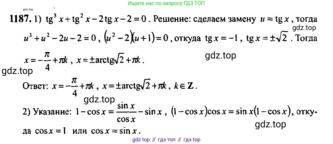 Алгебра, 10-11 класс Учебник, авторы: Алимов Шавкат Арифджанович, Колягин Юрий Михайлович, Ткачева Мария Владимировна, Федорова Надежда Евгеньевна, Шабунин Михаил Иванович, издательство Просвещение, Москва, 2014, страница 369, номер 1187, Решение 5