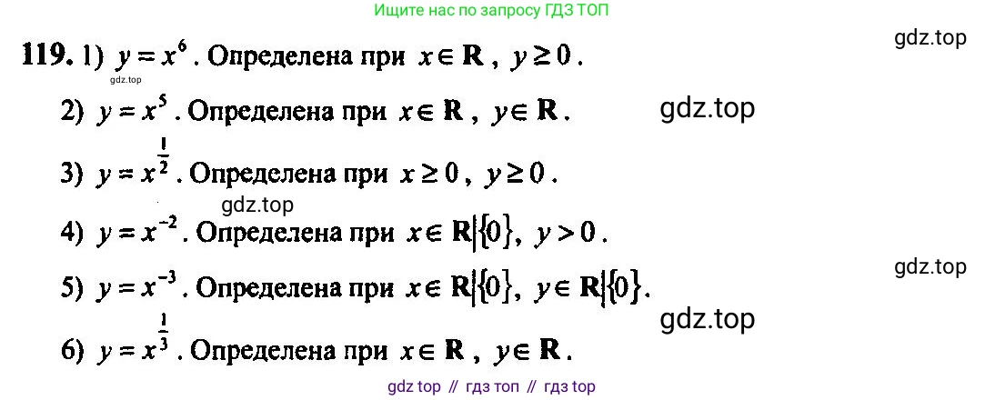 Алгебра, 10-11 класс Учебник, авторы: Алимов Шавкат Арифджанович, Колягин Юрий Михайлович, Ткачева Мария Владимировна, Федорова Надежда Евгеньевна, Шабунин Михаил Иванович, издательство Просвещение, Москва, 2014, страница 46, номер 119, Решение 5