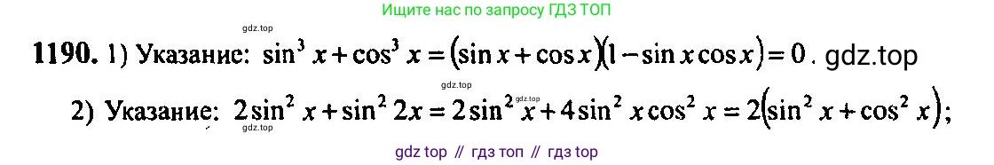 Алгебра, 10-11 класс Учебник, авторы: Алимов Шавкат Арифджанович, Колягин Юрий Михайлович, Ткачева Мария Владимировна, Федорова Надежда Евгеньевна, Шабунин Михаил Иванович, издательство Просвещение, Москва, 2014, страница 369, номер 1190, Решение 5