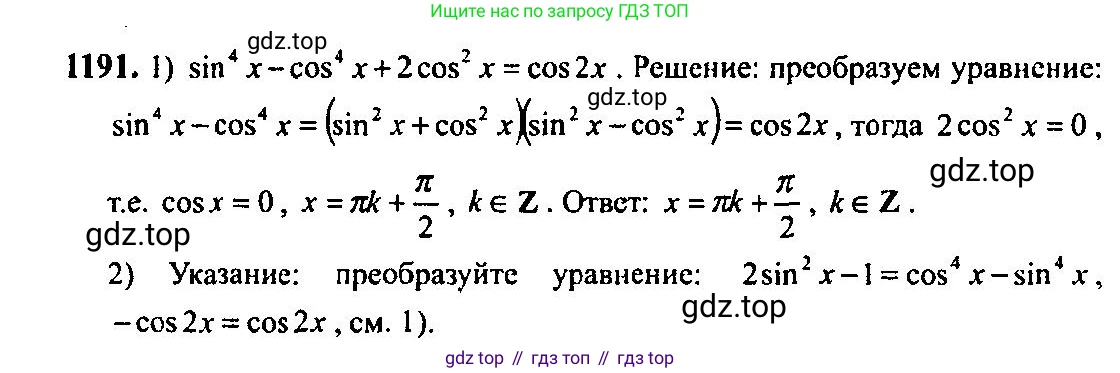 Алгебра, 10-11 класс Учебник, авторы: Алимов Шавкат Арифджанович, Колягин Юрий Михайлович, Ткачева Мария Владимировна, Федорова Надежда Евгеньевна, Шабунин Михаил Иванович, издательство Просвещение, Москва, 2014, страница 369, номер 1191, Решение 5
