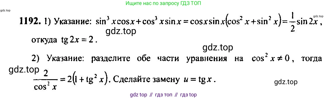 Алгебра, 10-11 класс Учебник, авторы: Алимов Шавкат Арифджанович, Колягин Юрий Михайлович, Ткачева Мария Владимировна, Федорова Надежда Евгеньевна, Шабунин Михаил Иванович, издательство Просвещение, Москва, 2014, страница 370, номер 1192, Решение 5