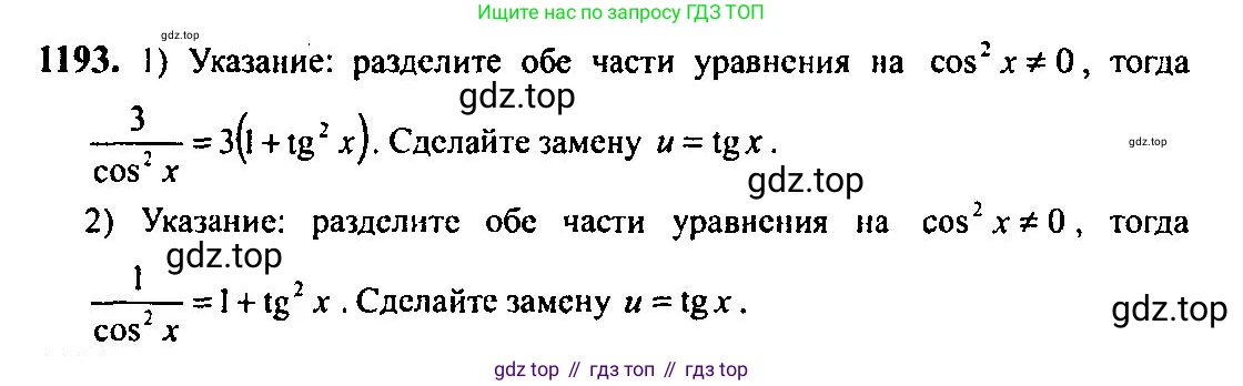 Алгебра, 10-11 класс Учебник, авторы: Алимов Шавкат Арифджанович, Колягин Юрий Михайлович, Ткачева Мария Владимировна, Федорова Надежда Евгеньевна, Шабунин Михаил Иванович, издательство Просвещение, Москва, 2014, страница 373, номер 1193, Решение 5