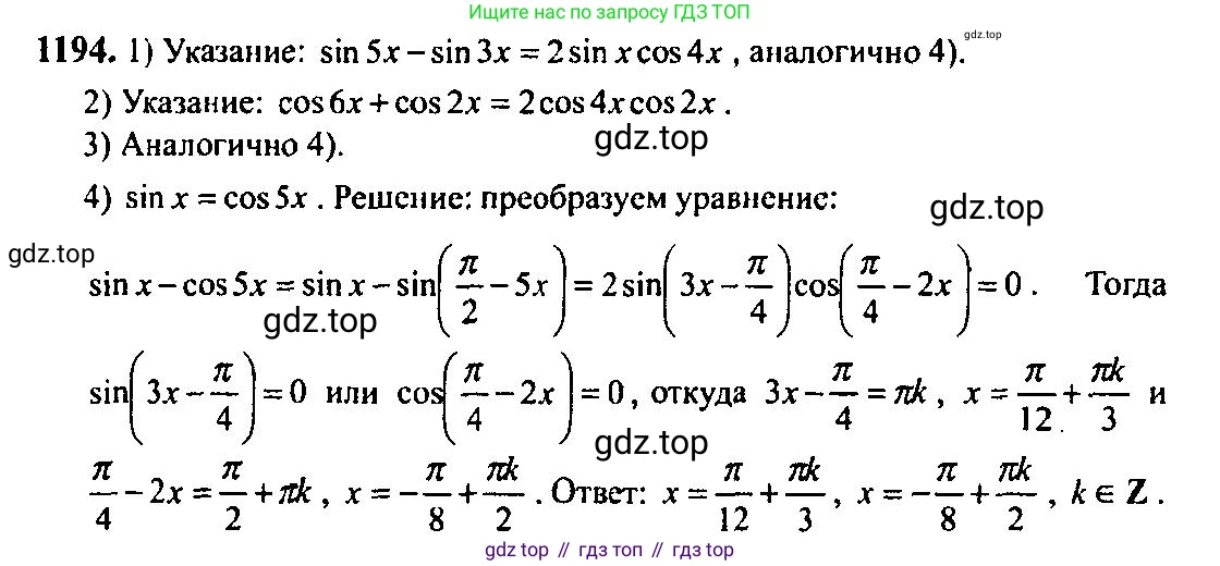 Алгебра, 10-11 класс Учебник, авторы: Алимов Шавкат Арифджанович, Колягин Юрий Михайлович, Ткачева Мария Владимировна, Федорова Надежда Евгеньевна, Шабунин Михаил Иванович, издательство Просвещение, Москва, 2014, страница 374, номер 1194, Решение 5