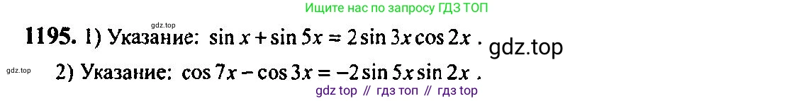 Алгебра, 10-11 класс Учебник, авторы: Алимов Шавкат Арифджанович, Колягин Юрий Михайлович, Ткачева Мария Владимировна, Федорова Надежда Евгеньевна, Шабунин Михаил Иванович, издательство Просвещение, Москва, 2014, страница 374, номер 1195, Решение 5