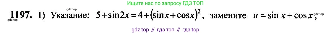 Алгебра, 10-11 класс Учебник, авторы: Алимов Шавкат Арифджанович, Колягин Юрий Михайлович, Ткачева Мария Владимировна, Федорова Надежда Евгеньевна, Шабунин Михаил Иванович, издательство Просвещение, Москва, 2014, страница 374, номер 1197, Решение 5