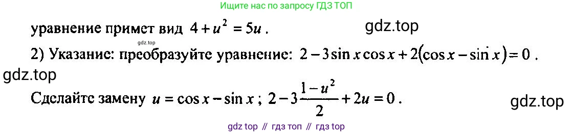 Алгебра, 10-11 класс Учебник, авторы: Алимов Шавкат Арифджанович, Колягин Юрий Михайлович, Ткачева Мария Владимировна, Федорова Надежда Евгеньевна, Шабунин Михаил Иванович, издательство Просвещение, Москва, 2014, страница 374, номер 1197, Решение 5 (продолжение 2)