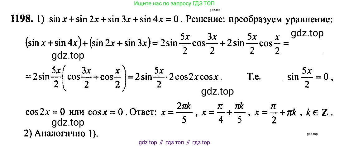 Алгебра, 10-11 класс Учебник, авторы: Алимов Шавкат Арифджанович, Колягин Юрий Михайлович, Ткачева Мария Владимировна, Федорова Надежда Евгеньевна, Шабунин Михаил Иванович, издательство Просвещение, Москва, 2014, страница 374, номер 1198, Решение 5