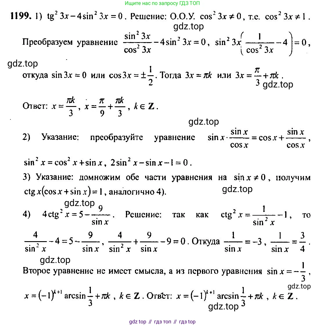 Алгебра, 10-11 класс Учебник, авторы: Алимов Шавкат Арифджанович, Колягин Юрий Михайлович, Ткачева Мария Владимировна, Федорова Надежда Евгеньевна, Шабунин Михаил Иванович, издательство Просвещение, Москва, 2014, страница 374, номер 1199, Решение 5