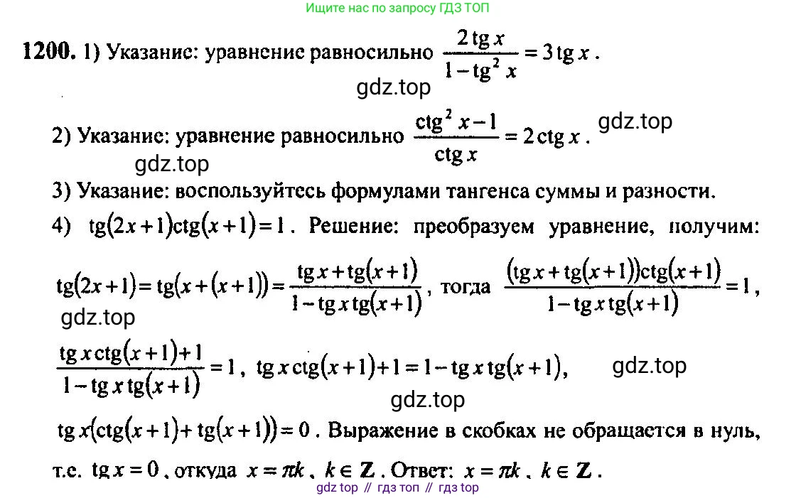 Алгебра, 10-11 класс Учебник, авторы: Алимов Шавкат Арифджанович, Колягин Юрий Михайлович, Ткачева Мария Владимировна, Федорова Надежда Евгеньевна, Шабунин Михаил Иванович, издательство Просвещение, Москва, 2014, страница 374, номер 1200, Решение 5