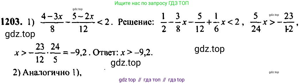 Алгебра, 10-11 класс Учебник, авторы: Алимов Шавкат Арифджанович, Колягин Юрий Михайлович, Ткачева Мария Владимировна, Федорова Надежда Евгеньевна, Шабунин Михаил Иванович, издательство Просвещение, Москва, 2014, страница 382, номер 1203, Решение 5