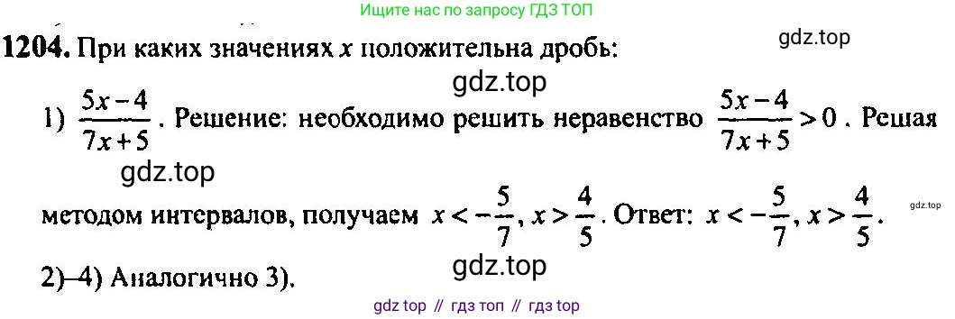 Алгебра, 10-11 класс Учебник, авторы: Алимов Шавкат Арифджанович, Колягин Юрий Михайлович, Ткачева Мария Владимировна, Федорова Надежда Евгеньевна, Шабунин Михаил Иванович, издательство Просвещение, Москва, 2014, страница 382, номер 1204, Решение 5