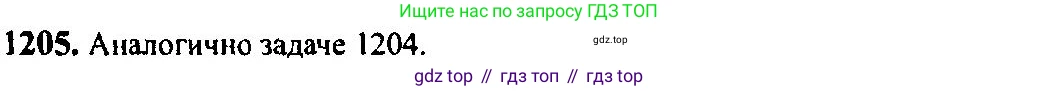 Алгебра, 10-11 класс Учебник, авторы: Алимов Шавкат Арифджанович, Колягин Юрий Михайлович, Ткачева Мария Владимировна, Федорова Надежда Евгеньевна, Шабунин Михаил Иванович, издательство Просвещение, Москва, 2014, страница 382, номер 1205, Решение 5