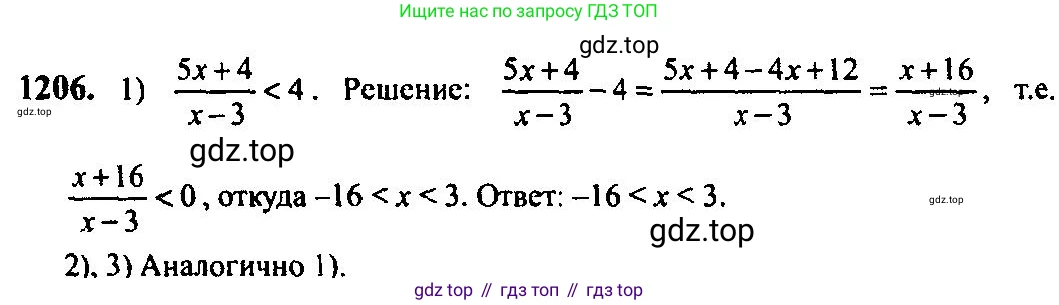 Алгебра, 10-11 класс Учебник, авторы: Алимов Шавкат Арифджанович, Колягин Юрий Михайлович, Ткачева Мария Владимировна, Федорова Надежда Евгеньевна, Шабунин Михаил Иванович, издательство Просвещение, Москва, 2014, страница 382, номер 1206, Решение 5