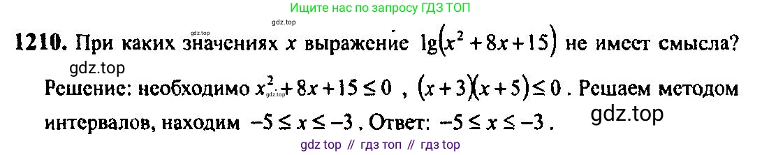 Алгебра, 10-11 класс Учебник, авторы: Алимов Шавкат Арифджанович, Колягин Юрий Михайлович, Ткачева Мария Владимировна, Федорова Надежда Евгеньевна, Шабунин Михаил Иванович, издательство Просвещение, Москва, 2014, страница 383, номер 1210, Решение 5