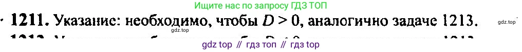 Алгебра, 10-11 класс Учебник, авторы: Алимов Шавкат Арифджанович, Колягин Юрий Михайлович, Ткачева Мария Владимировна, Федорова Надежда Евгеньевна, Шабунин Михаил Иванович, издательство Просвещение, Москва, 2014, страница 383, номер 1211, Решение 5