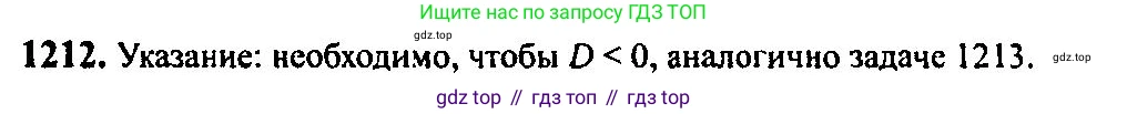 Алгебра, 10-11 класс Учебник, авторы: Алимов Шавкат Арифджанович, Колягин Юрий Михайлович, Ткачева Мария Владимировна, Федорова Надежда Евгеньевна, Шабунин Михаил Иванович, издательство Просвещение, Москва, 2014, страница 383, номер 1212, Решение 5