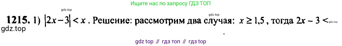 Алгебра, 10-11 класс Учебник, авторы: Алимов Шавкат Арифджанович, Колягин Юрий Михайлович, Ткачева Мария Владимировна, Федорова Надежда Евгеньевна, Шабунин Михаил Иванович, издательство Просвещение, Москва, 2014, страница 383, номер 1215, Решение 5