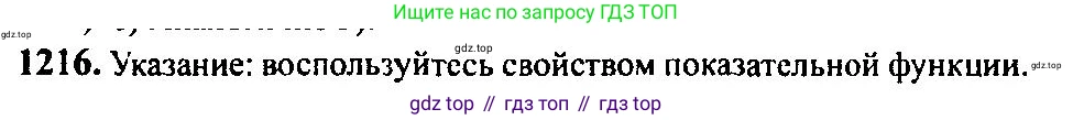 Алгебра, 10-11 класс Учебник, авторы: Алимов Шавкат Арифджанович, Колягин Юрий Михайлович, Ткачева Мария Владимировна, Федорова Надежда Евгеньевна, Шабунин Михаил Иванович, издательство Просвещение, Москва, 2014, страница 383, номер 1216, Решение 5