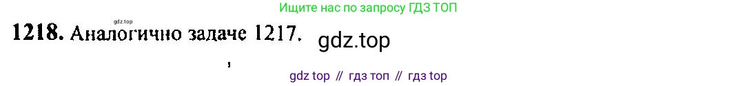 Алгебра, 10-11 класс Учебник, авторы: Алимов Шавкат Арифджанович, Колягин Юрий Михайлович, Ткачева Мария Владимировна, Федорова Надежда Евгеньевна, Шабунин Михаил Иванович, издательство Просвещение, Москва, 2014, страница 384, номер 1218, Решение 5
