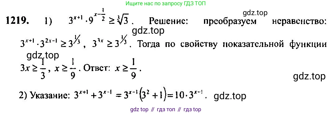 Алгебра, 10-11 класс Учебник, авторы: Алимов Шавкат Арифджанович, Колягин Юрий Михайлович, Ткачева Мария Владимировна, Федорова Надежда Евгеньевна, Шабунин Михаил Иванович, издательство Просвещение, Москва, 2014, страница 384, номер 1219, Решение 5