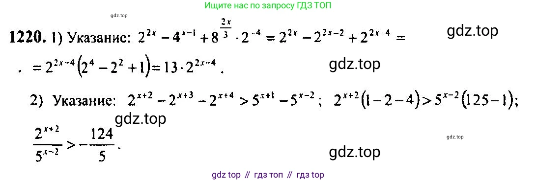 Алгебра, 10-11 класс Учебник, авторы: Алимов Шавкат Арифджанович, Колягин Юрий Михайлович, Ткачева Мария Владимировна, Федорова Надежда Евгеньевна, Шабунин Михаил Иванович, издательство Просвещение, Москва, 2014, страница 384, номер 1220, Решение 5