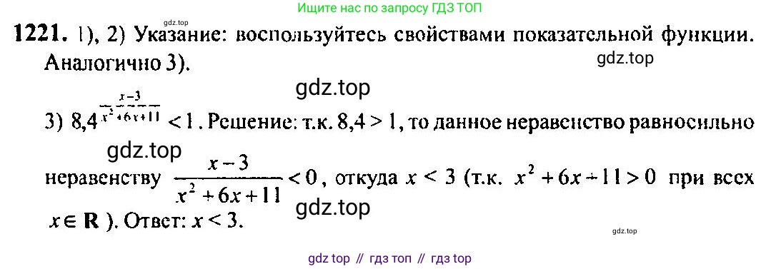 Алгебра, 10-11 класс Учебник, авторы: Алимов Шавкат Арифджанович, Колягин Юрий Михайлович, Ткачева Мария Владимировна, Федорова Надежда Евгеньевна, Шабунин Михаил Иванович, издательство Просвещение, Москва, 2014, страница 385, номер 1221, Решение 5