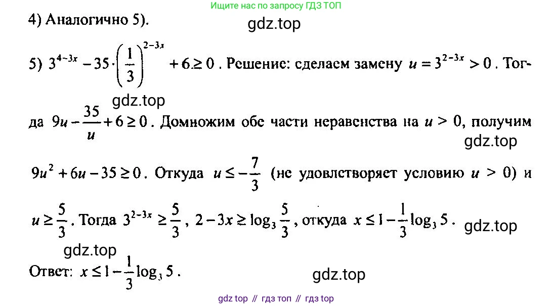 Алгебра, 10-11 класс Учебник, авторы: Алимов Шавкат Арифджанович, Колягин Юрий Михайлович, Ткачева Мария Владимировна, Федорова Надежда Евгеньевна, Шабунин Михаил Иванович, издательство Просвещение, Москва, 2014, страница 385, номер 1221, Решение 5 (продолжение 2)