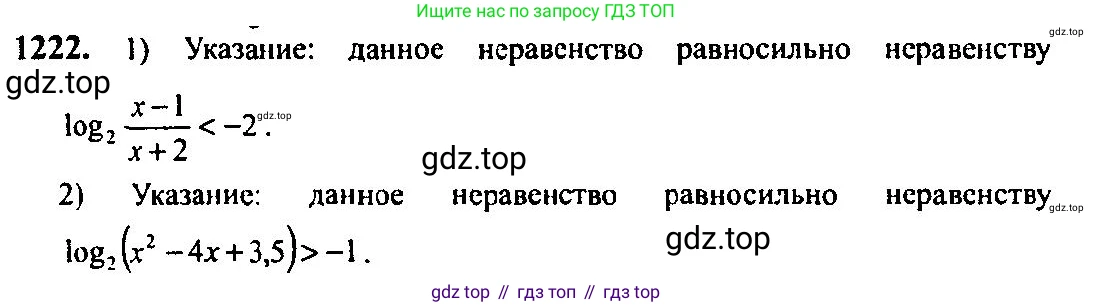 Алгебра, 10-11 класс Учебник, авторы: Алимов Шавкат Арифджанович, Колягин Юрий Михайлович, Ткачева Мария Владимировна, Федорова Надежда Евгеньевна, Шабунин Михаил Иванович, издательство Просвещение, Москва, 2014, страница 385, номер 1222, Решение 5