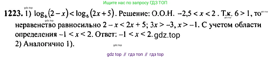 Алгебра, 10-11 класс Учебник, авторы: Алимов Шавкат Арифджанович, Колягин Юрий Михайлович, Ткачева Мария Владимировна, Федорова Надежда Евгеньевна, Шабунин Михаил Иванович, издательство Просвещение, Москва, 2014, страница 385, номер 1223, Решение 5