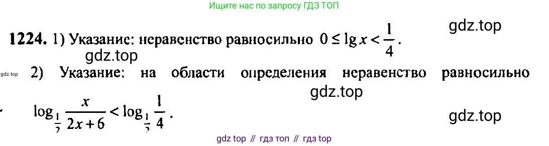 Алгебра, 10-11 класс Учебник, авторы: Алимов Шавкат Арифджанович, Колягин Юрий Михайлович, Ткачева Мария Владимировна, Федорова Надежда Евгеньевна, Шабунин Михаил Иванович, издательство Просвещение, Москва, 2014, страница 385, номер 1224, Решение 5