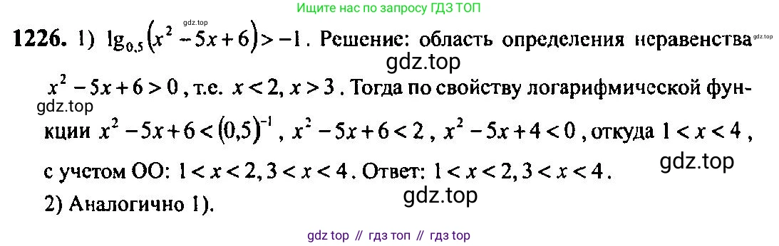 Алгебра, 10-11 класс Учебник, авторы: Алимов Шавкат Арифджанович, Колягин Юрий Михайлович, Ткачева Мария Владимировна, Федорова Надежда Евгеньевна, Шабунин Михаил Иванович, издательство Просвещение, Москва, 2014, страница 386, номер 1226, Решение 5
