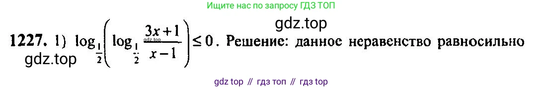 Алгебра, 10-11 класс Учебник, авторы: Алимов Шавкат Арифджанович, Колягин Юрий Михайлович, Ткачева Мария Владимировна, Федорова Надежда Евгеньевна, Шабунин Михаил Иванович, издательство Просвещение, Москва, 2014, страница 386, номер 1227, Решение 5