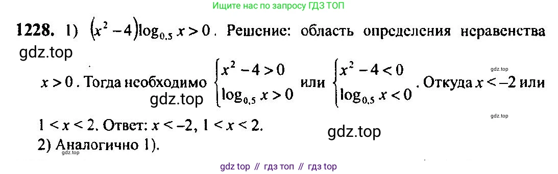 Алгебра, 10-11 класс Учебник, авторы: Алимов Шавкат Арифджанович, Колягин Юрий Михайлович, Ткачева Мария Владимировна, Федорова Надежда Евгеньевна, Шабунин Михаил Иванович, издательство Просвещение, Москва, 2014, страница 400, номер 1228, Решение 5