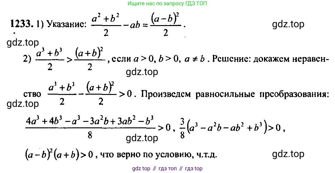 Алгебра, 10-11 класс Учебник, авторы: Алимов Шавкат Арифджанович, Колягин Юрий Михайлович, Ткачева Мария Владимировна, Федорова Надежда Евгеньевна, Шабунин Михаил Иванович, издательство Просвещение, Москва, 2014, страница 400, номер 1233, Решение 5