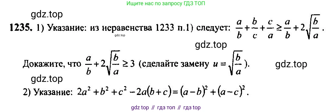 Алгебра, 10-11 класс Учебник, авторы: Алимов Шавкат Арифджанович, Колягин Юрий Михайлович, Ткачева Мария Владимировна, Федорова Надежда Евгеньевна, Шабунин Михаил Иванович, издательство Просвещение, Москва, 2014, страница 400, номер 1235, Решение 5