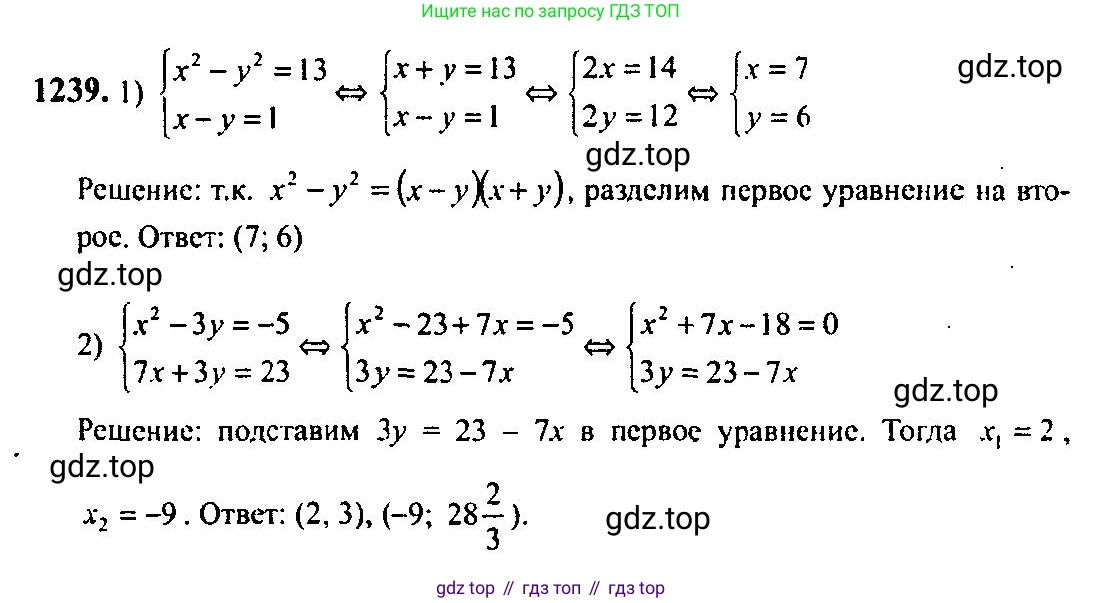 Алгебра, 10-11 класс Учебник, авторы: Алимов Шавкат Арифджанович, Колягин Юрий Михайлович, Ткачева Мария Владимировна, Федорова Надежда Евгеньевна, Шабунин Михаил Иванович, издательство Просвещение, Москва, 2014, страница 401, номер 1239, Решение 5