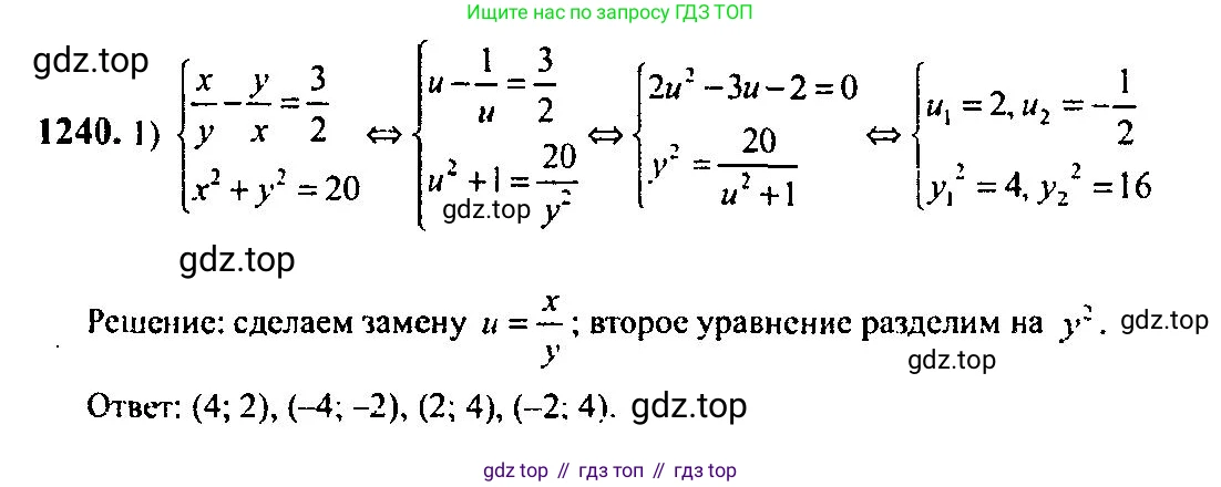 Алгебра, 10-11 класс Учебник, авторы: Алимов Шавкат Арифджанович, Колягин Юрий Михайлович, Ткачева Мария Владимировна, Федорова Надежда Евгеньевна, Шабунин Михаил Иванович, издательство Просвещение, Москва, 2014, страница 401, номер 1240, Решение 5