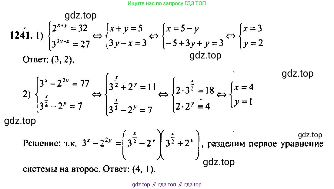 Алгебра, 10-11 класс Учебник, авторы: Алимов Шавкат Арифджанович, Колягин Юрий Михайлович, Ткачева Мария Владимировна, Федорова Надежда Евгеньевна, Шабунин Михаил Иванович, издательство Просвещение, Москва, 2014, страница 401, номер 1241, Решение 5