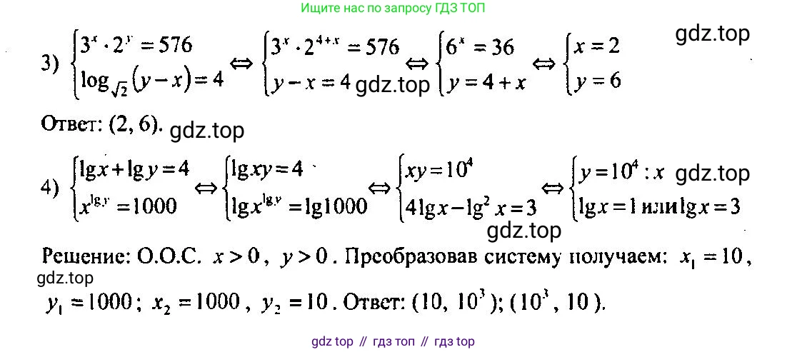 Алгебра, 10-11 класс Учебник, авторы: Алимов Шавкат Арифджанович, Колягин Юрий Михайлович, Ткачева Мария Владимировна, Федорова Надежда Евгеньевна, Шабунин Михаил Иванович, издательство Просвещение, Москва, 2014, страница 401, номер 1241, Решение 5 (продолжение 2)