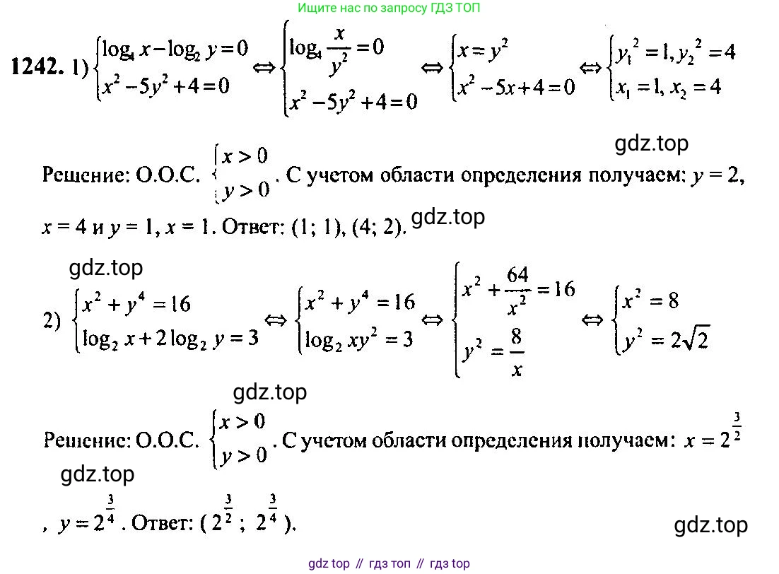 Алгебра, 10-11 класс Учебник, авторы: Алимов Шавкат Арифджанович, Колягин Юрий Михайлович, Ткачева Мария Владимировна, Федорова Надежда Евгеньевна, Шабунин Михаил Иванович, издательство Просвещение, Москва, 2014, страница 401, номер 1242, Решение 5