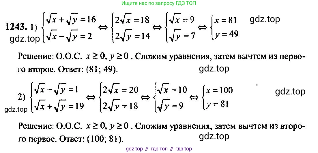 Алгебра, 10-11 класс Учебник, авторы: Алимов Шавкат Арифджанович, Колягин Юрий Михайлович, Ткачева Мария Владимировна, Федорова Надежда Евгеньевна, Шабунин Михаил Иванович, издательство Просвещение, Москва, 2014, страница 401, номер 1243, Решение 5