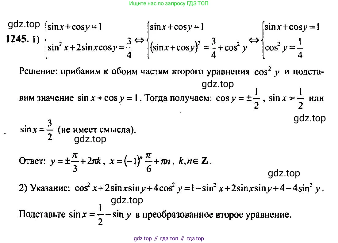Алгебра, 10-11 класс Учебник, авторы: Алимов Шавкат Арифджанович, Колягин Юрий Михайлович, Ткачева Мария Владимировна, Федорова Надежда Евгеньевна, Шабунин Михаил Иванович, издательство Просвещение, Москва, 2014, страница 401, номер 1245, Решение 5