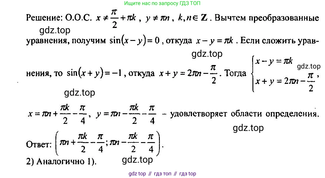 Алгебра, 10-11 класс Учебник, авторы: Алимов Шавкат Арифджанович, Колягин Юрий Михайлович, Ткачева Мария Владимировна, Федорова Надежда Евгеньевна, Шабунин Михаил Иванович, издательство Просвещение, Москва, 2014, страница 401, номер 1246, Решение 5 (продолжение 2)