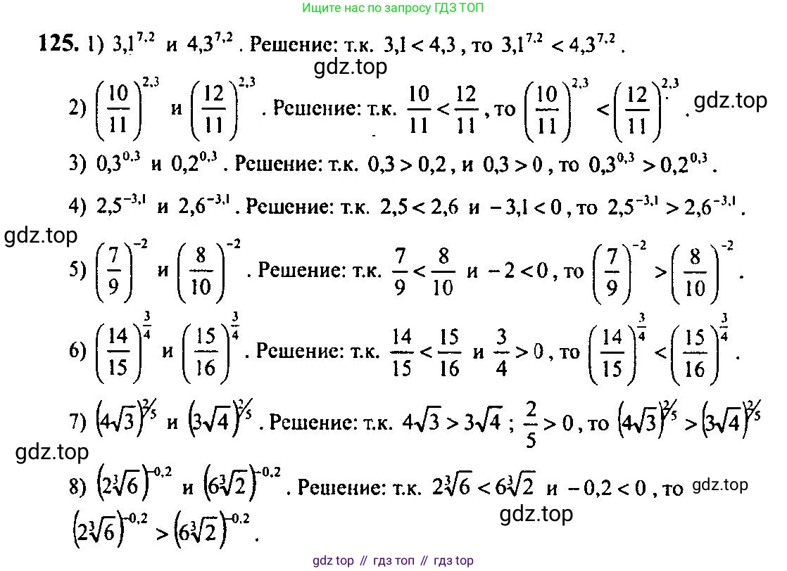Алгебра, 10-11 класс Учебник, авторы: Алимов Шавкат Арифджанович, Колягин Юрий Михайлович, Ткачева Мария Владимировна, Федорова Надежда Евгеньевна, Шабунин Михаил Иванович, издательство Просвещение, Москва, 2014, страница 47, номер 125, Решение 5