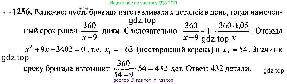 Алгебра, 10-11 класс Учебник, авторы: Алимов Шавкат Арифджанович, Колягин Юрий Михайлович, Ткачева Мария Владимировна, Федорова Надежда Евгеньевна, Шабунин Михаил Иванович, издательство Просвещение, Москва, 2014, страница 402, номер 1256, Решение 5